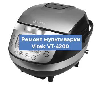 Ремонт мультиварки Vitek VT-4200 в Самаре